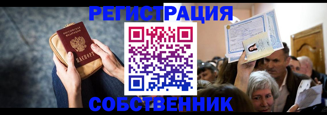 прописка в квартире в Уварово