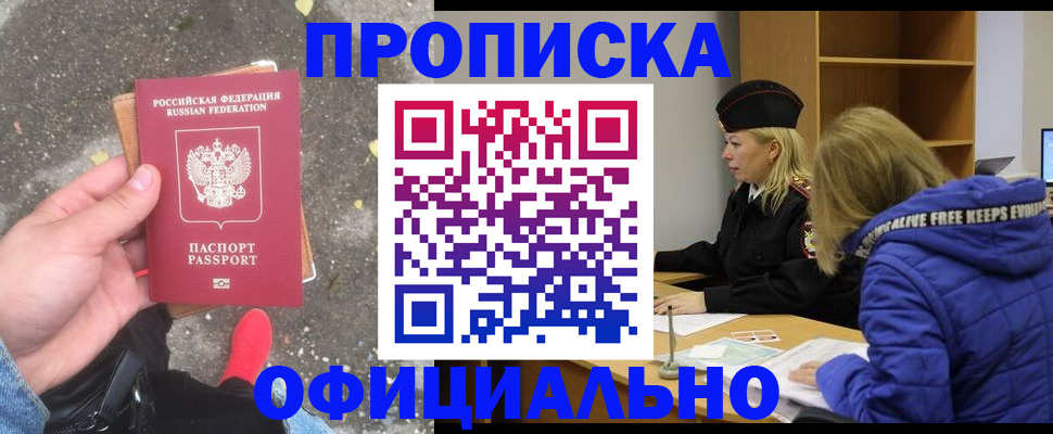 прописка в квартире в Уварово