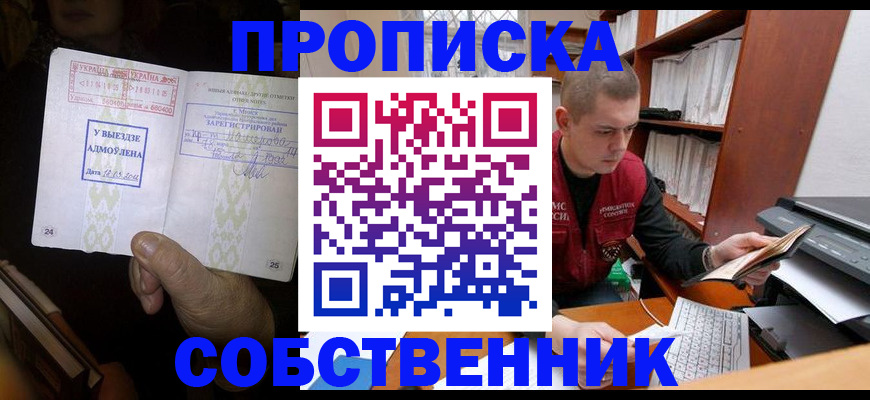 временная регистрация для всех в Уварово