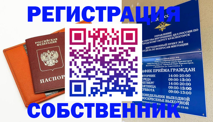 временная регистрация 2025 в Уварово
