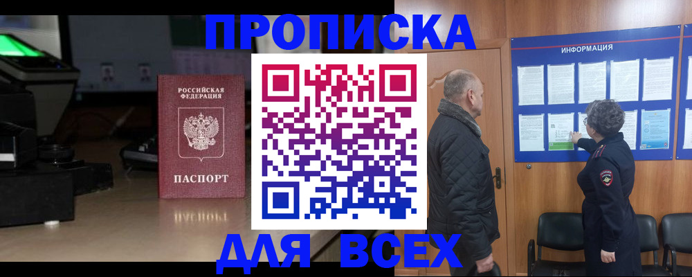 прописка в Уварово