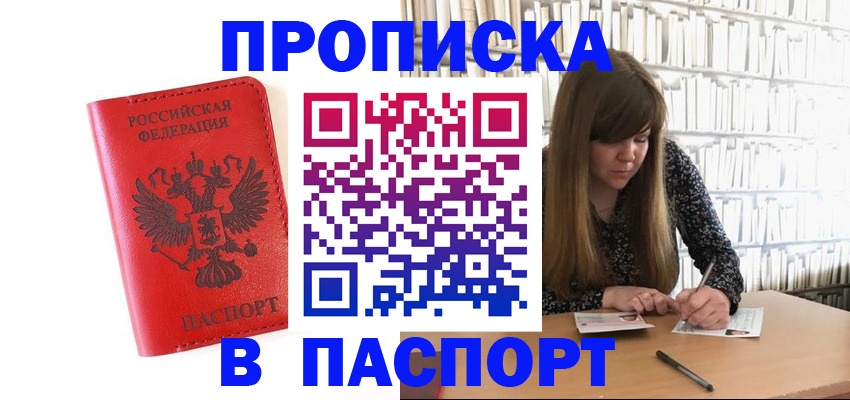 временная регистрация недорого в Уварово